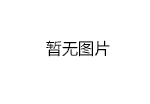 国家高分子工程材料及制品质量监督检验中心（广东）/广州质量监督检测研究院